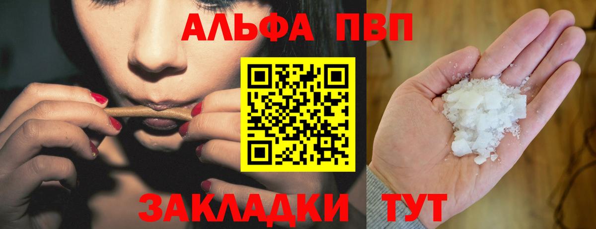 A-PVP VHQ Новосибирск