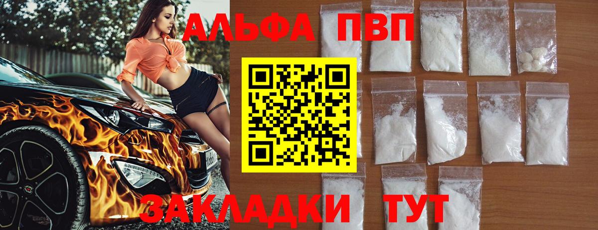 Новосибирск  А ПВП мука  Вход с VPN  Alfa_PVP  купить наркоту  А ПВП Соль 