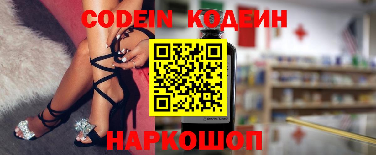 Кодеиновый сироп Lean Purple Drank  Вход с VPN  наркошоп  Новосибирск  Кодеин напиток Lean (лин) 