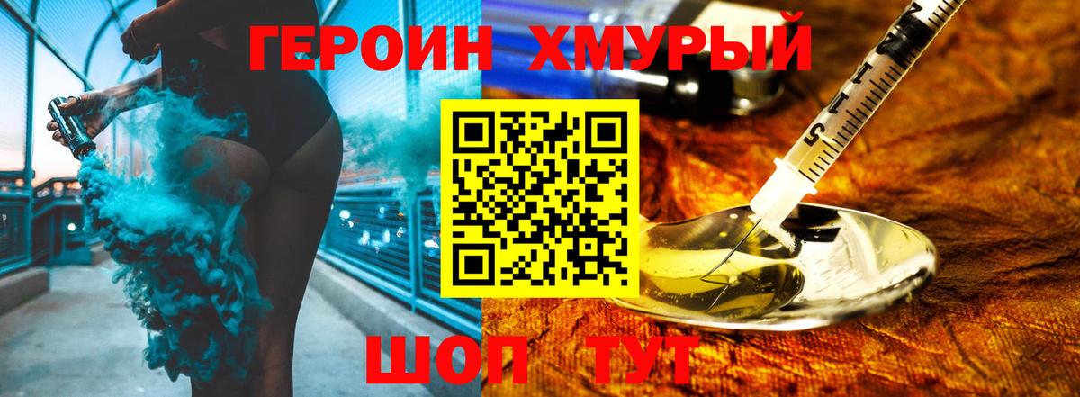 Героин герыч Новосибирск