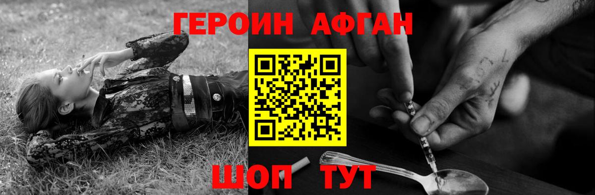 Новосибирск  ГЕРОИН  Вход с VPN  Героин герыч 