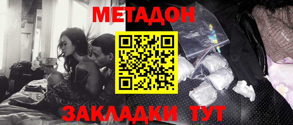 МЕТАДОН methadone Новосибирск
